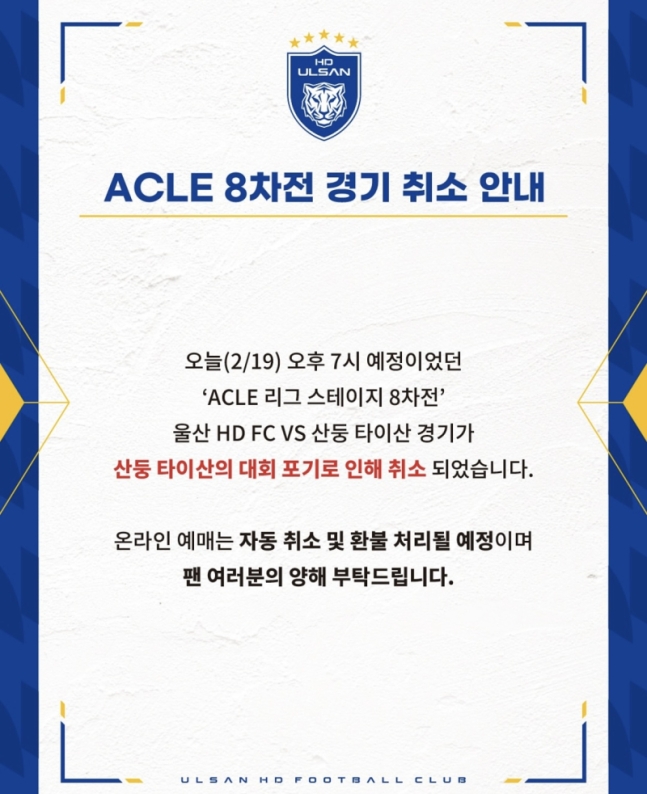 中 산둥, 울산과 ACLE 경기 돌연 포기…포항 16강 진출 가능성 생겼다